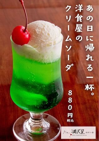 【東京都新宿区】グリル満天星で春限定「桜のロマノフ」が登場！昭和レトロな洋食屋スイーツも楽しめる