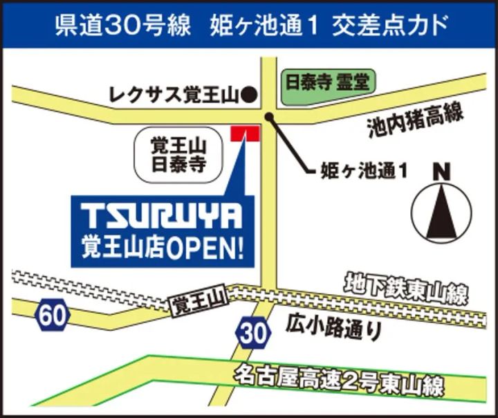 つるやゴルフ覚王山店 アクセスマップ