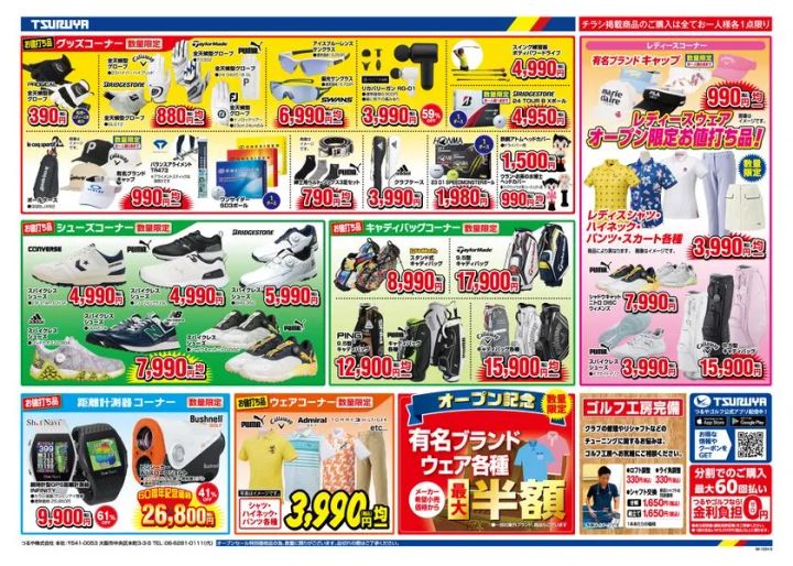 つるやゴルフ覚王山店 オープン記念セール チラシ情報(2)