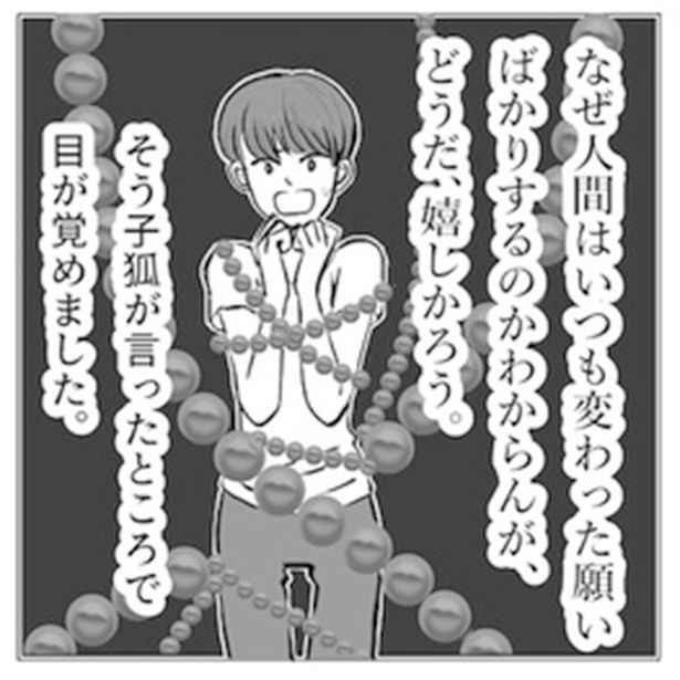 子狐の根付の話 画像提供：かんさび(@kansabi_kk)