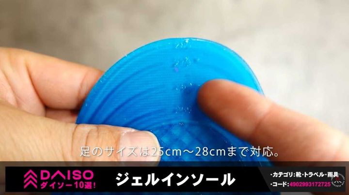 ダイソー「ジェルインソール」はスポーツ仕様で安心