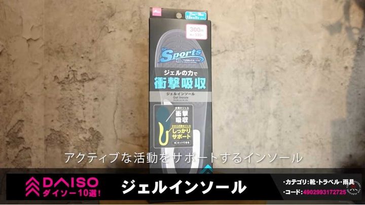 ダイソー「ジェルインソール」で足の負担を軽減！