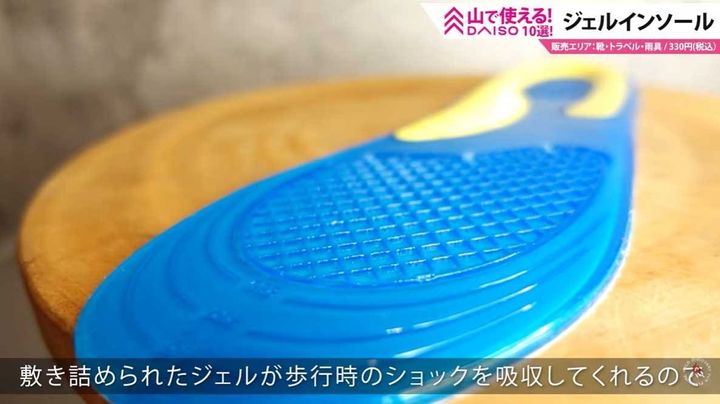 ダイソー「ジェルインソール」はかかと部分が厚めの作り
