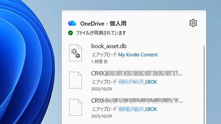 不要な「OneDrive」を無効化する