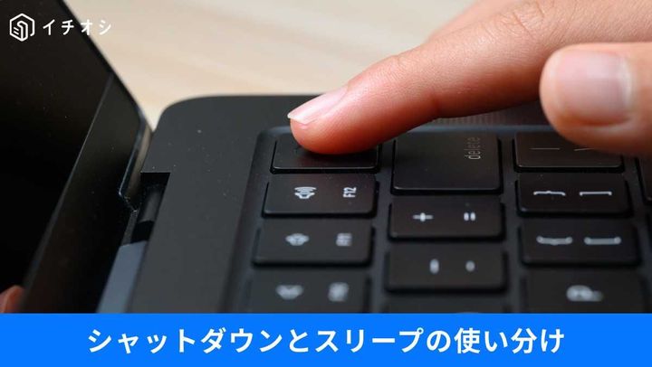 パソコンの「お節介」をきちんとコントロール
