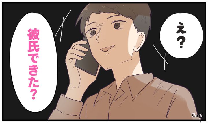 「え……？ 彼氏ができた？」喧嘩中に彼女に新しい男ができた話