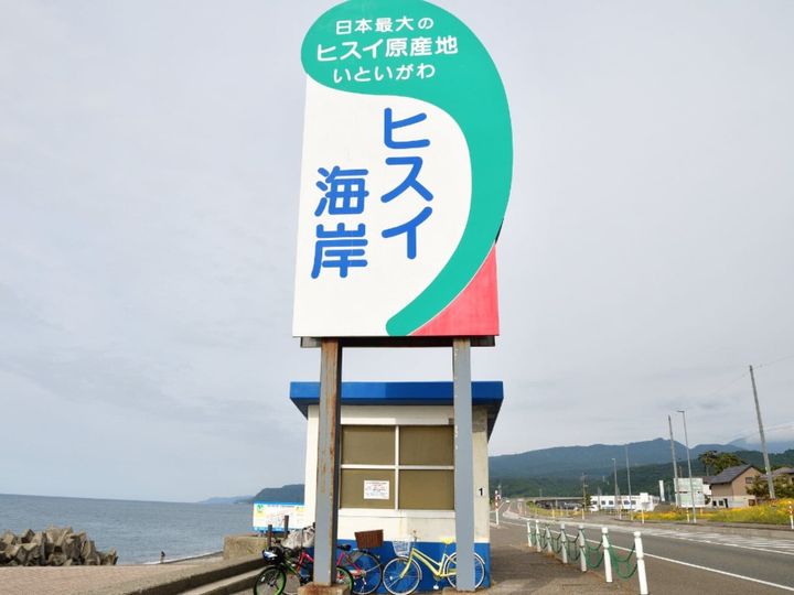 新潟県糸魚川市の糸魚川温泉は、巨大な断層線「フォッサマグナ」の地下1000mから湧き出る温泉。体の芯から温まる「温まりの湯」として人気で、周辺の観光スポットも豊富です。