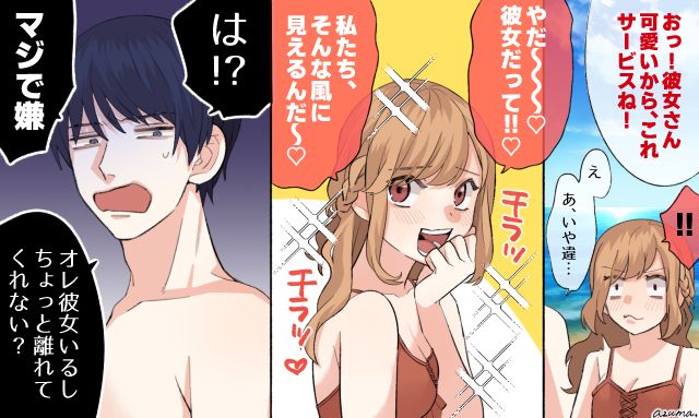 「マジで嫌なんだけど」彼女気取りの女友達を彼氏が冷たくあしらった話