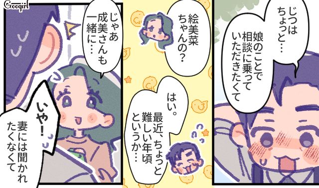 美人なママ友に一目惚れ…偶然を装い家まで行った上、デレデレした父親に引いた小6娘の話