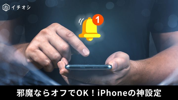 iPhone フィードバック依頼オフ設定
