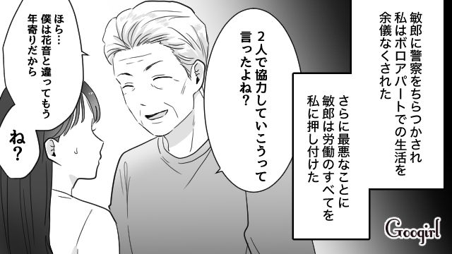 マチアプおじさんに弱みを握られ強制結婚…肩代わりさせた「不倫慰謝料」返済のため家でも外でも働かされた話