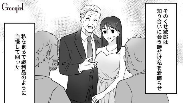 マチアプおじさんに弱みを握られ強制結婚…肩代わりさせた「不倫慰謝料」返済のため家でも外でも働かされた話