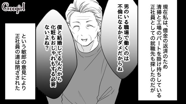 マチアプおじさんに弱みを握られ強制結婚…肩代わりさせた「不倫慰謝料」返済のため家でも外でも働かされた話