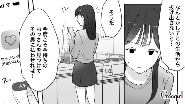 マチアプおじさんに弱みを握られ強制結婚…肩代わりさせた「不倫慰謝料」返済のため家でも外でも働かされた話