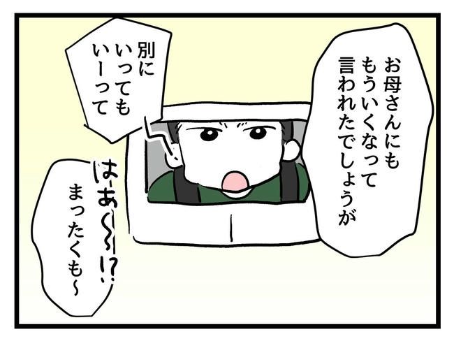 いい加減にしなさい！／神谷もち