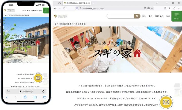 LOVE KINOHEI WEBマガジン スギの家特集ページ