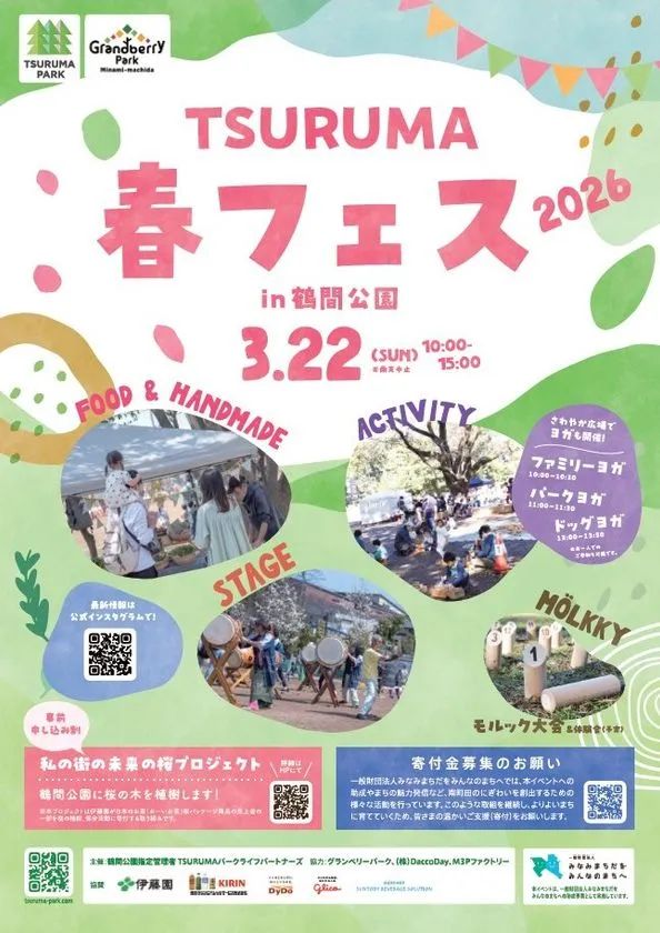 TSURUMA春フェス2026