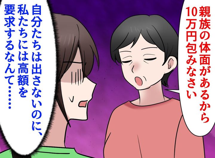 画像: 義姉への出産祝いに「10万包め」！？ こっちがもらった結婚祝いは1万円。理不尽な義実家にウンザリ