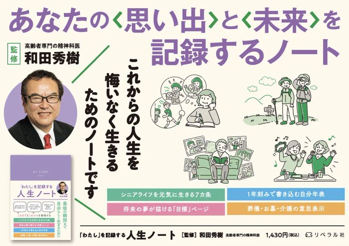 リベラル社「わたし」を記録する人生ノート 販促バナー
