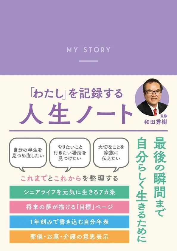 リベラル社「わたし」を記録する人生ノート 書影