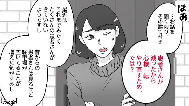 歯科院長と不倫デキ婚！ 元妻にマウントをとりに来たのに図干しを突かれ玉砕した受付嬢の話