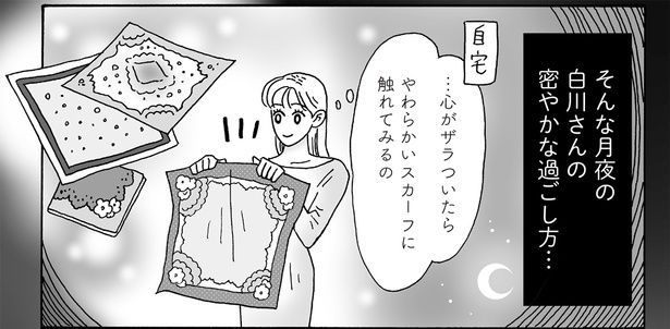 心がザラついたらやわらかいスカーフに触れてみるの （C）獅子／KADOKAWA