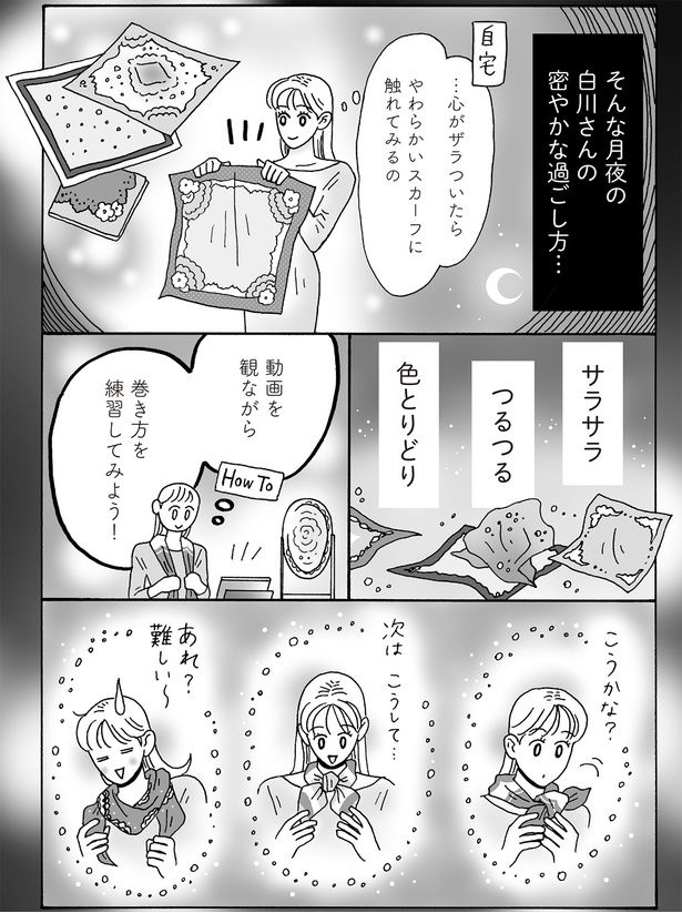 そんな月夜の白川さんの密やかな過ごし方… （C）獅子／KADOKAWA