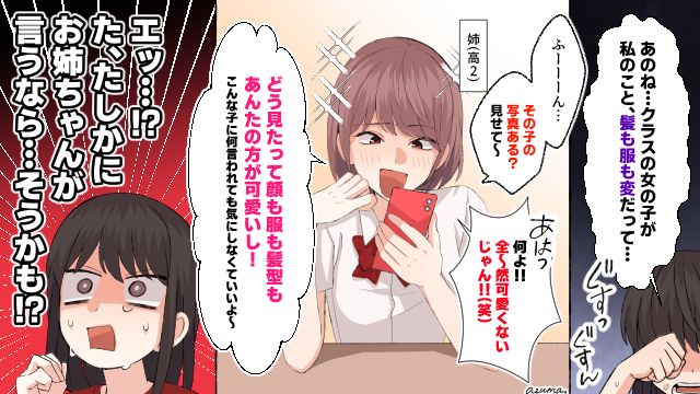 「全然可愛くないじゃん！」毒舌で優しい姉に救われた話