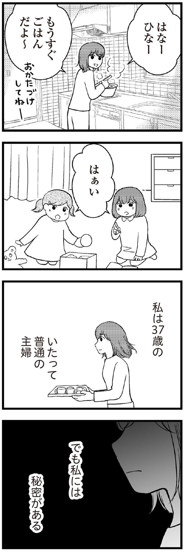私はいたって普通の主婦 （C）涼子、海原こうめ／KADOKAWA
