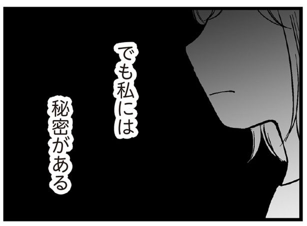 私には秘密がある （C）涼子、海原こうめ／KADOKAWA