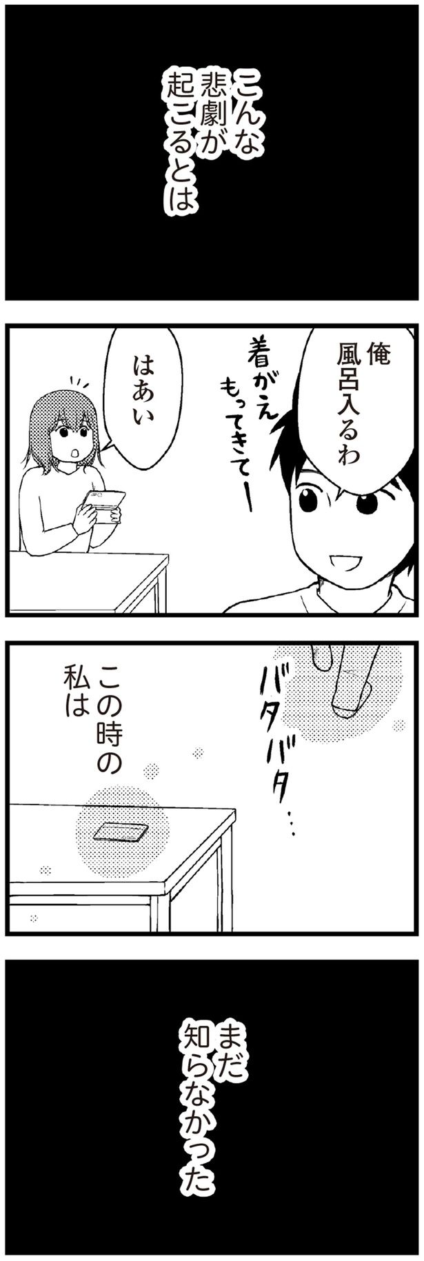 この時の私はまだ知らなかった （C）涼子、海原こうめ／KADOKAWA