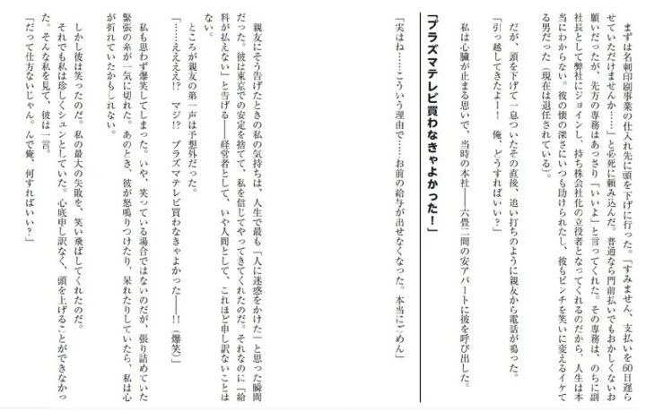 『不器用な経営』本文見開き・創業初期のエピソード