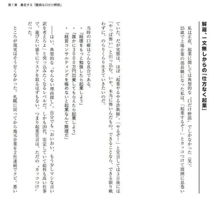 『不器用な経営』第1章ページ