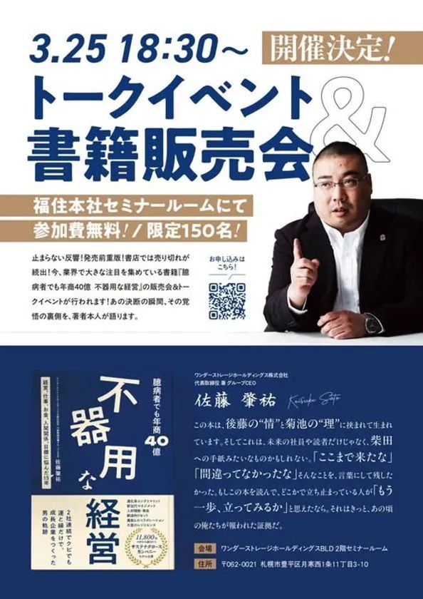 3月25日トークイベント＆書籍販売会の告知ポスター