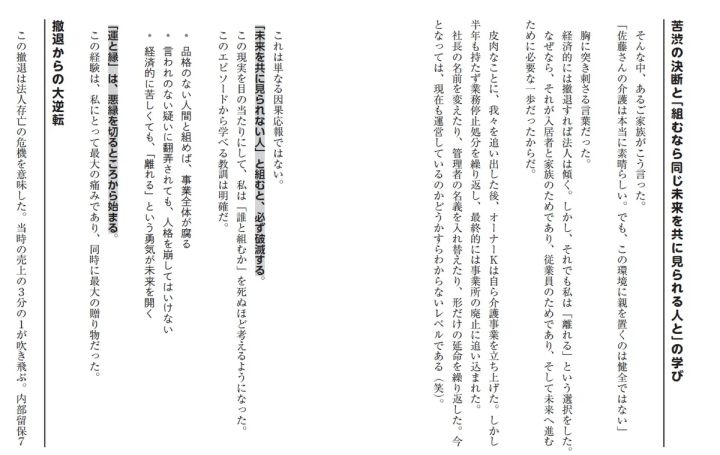 『不器用な経営』本文見開き・撤退と苦渋の決断エピソード