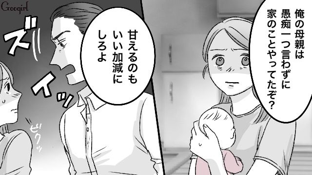 「甘えるのもいい加減にしろ！」家事育児の分担を夫に求めたら義母と比較された話