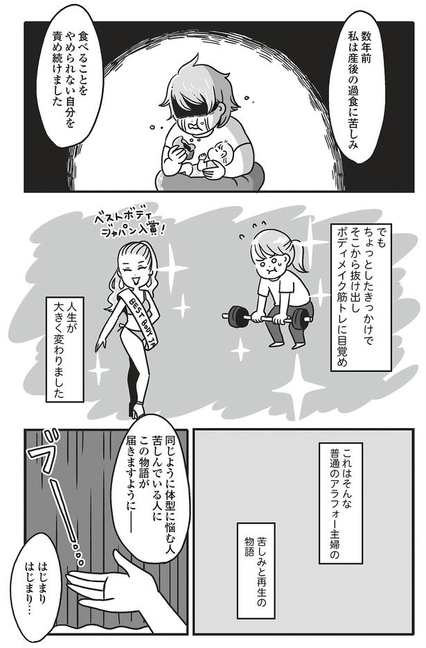 アラフォー主婦の苦しみと再生の物語 （C）かのまん、あきばさやか／KADOKAWA