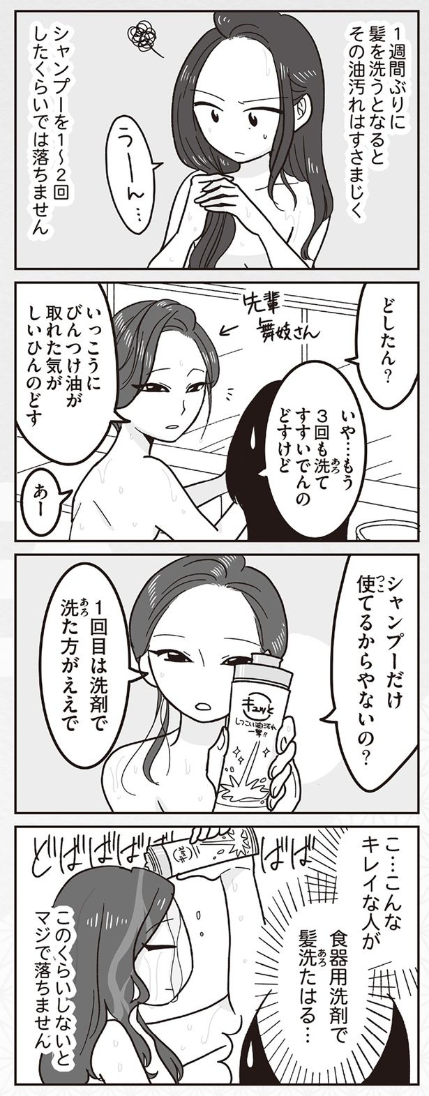 食器用洗剤で髪洗たはる… （C）松原 彩／KADOKAWA