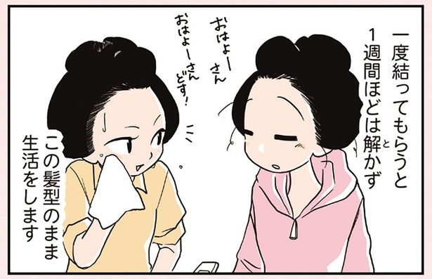 一度結ってもらうと1週間ほどは解かずこの髪型のまま生活をします （C）松原 彩／KADOKAWA