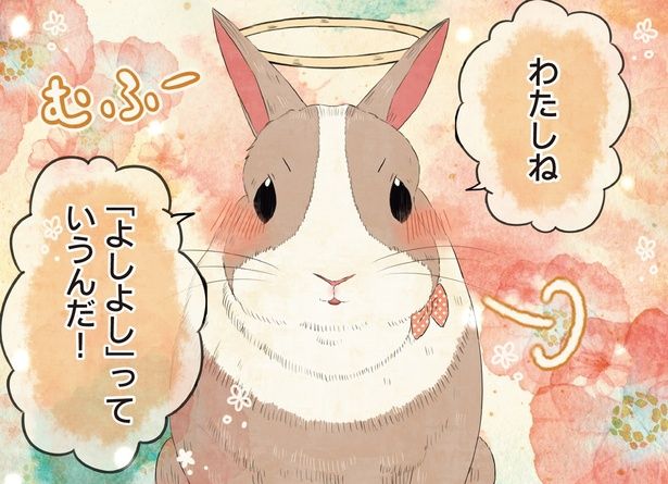 「よしよし」っていうんだ！ (C)桜プリン／KADOKAWA