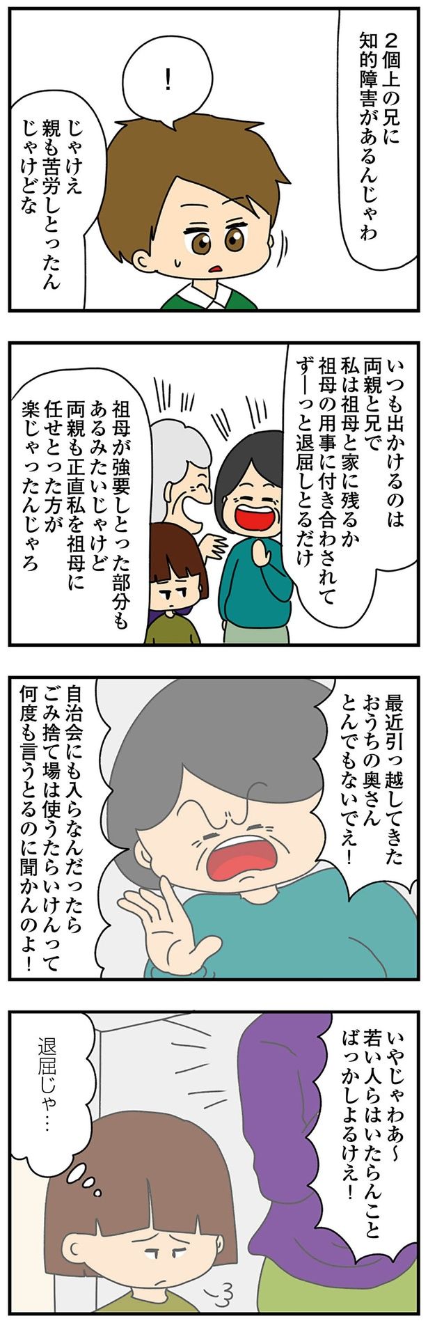 祖母に連れまわされるのは退屈で （C）ぱん田ぱん太／KADOKAWA