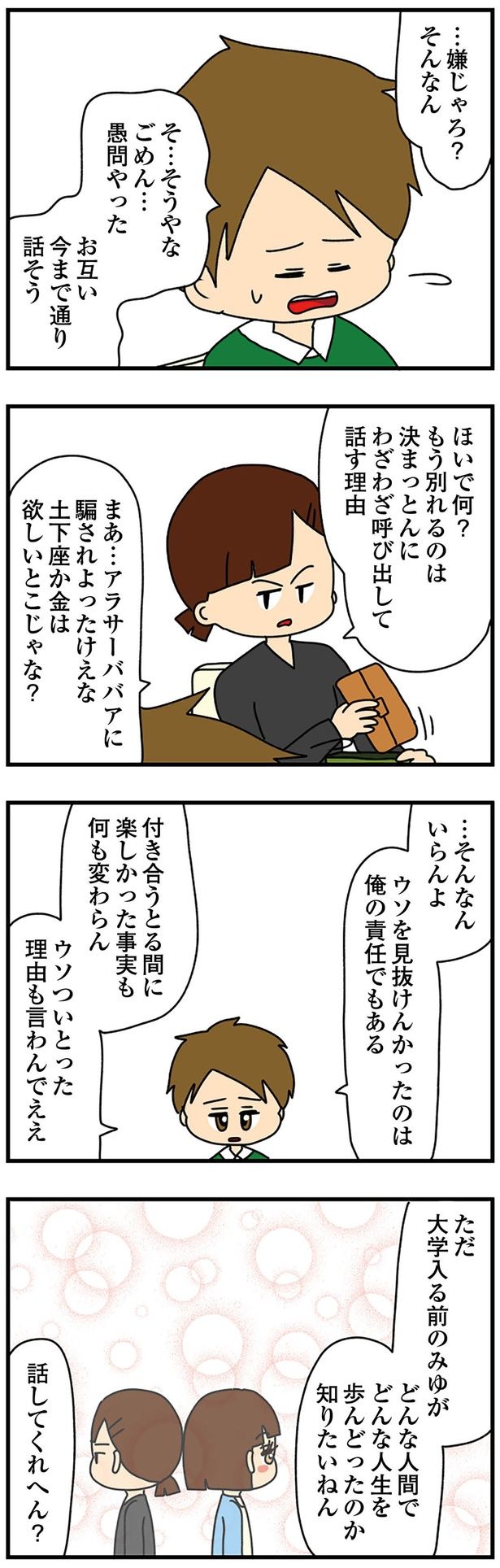真実を話してほしい （C）ぱん田ぱん太／KADOKAWA