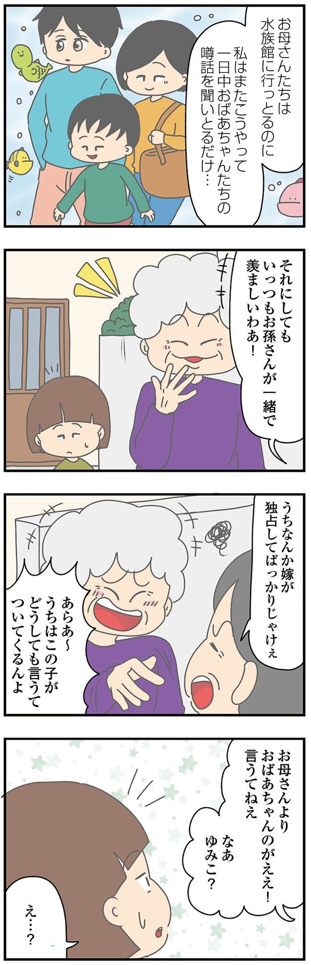 おばあちゃんのがええ！言うてねぇ （C）ぱん田ぱん太／KADOKAWA