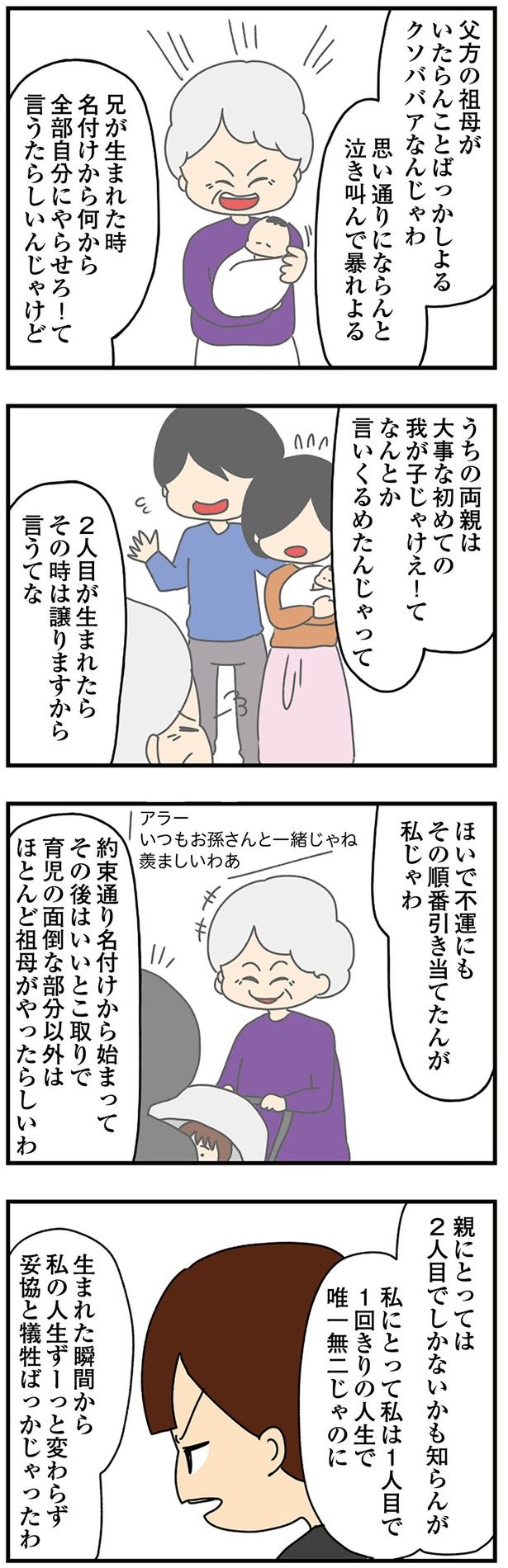 祖母に好き放題された2人目の自分 （C）ぱん田ぱん太／KADOKAWA