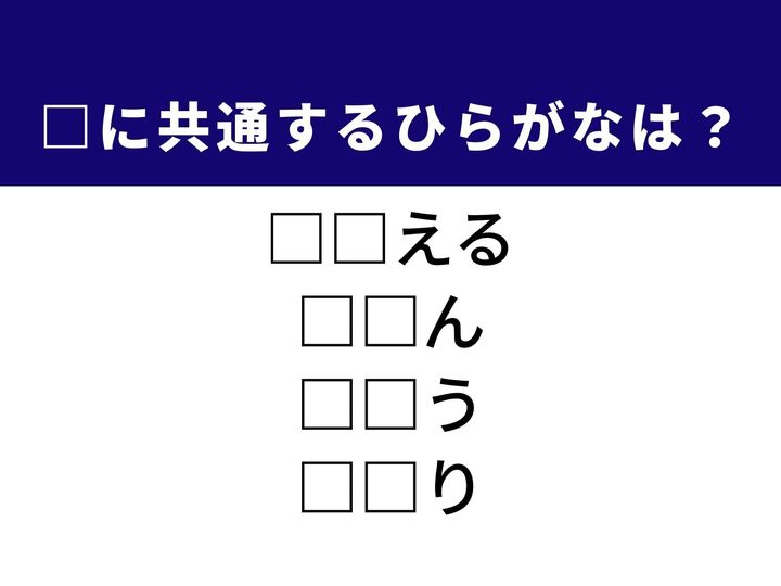 耳で音を捉える現象から、地域ごとの長期的な空模様まで、4つの言葉を完成させる共通の「ひらがな2文字」は何でしょうか。日常の感覚や自然に関する語彙をヒントに、正解を導き出す達成感を味わいましょう。