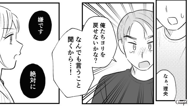 「俺たちヨリを戻せないかな？」復縁を迫る元カレをバッサリ切り捨てた話