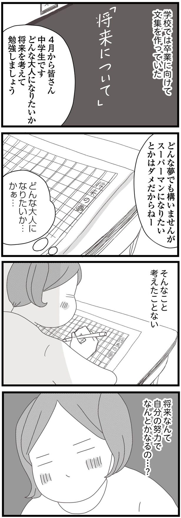 どんな大人になりたいか…かぁ… （C）ひらたともみ／KADOKAWA