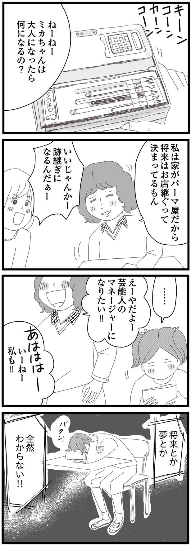将来とか夢とか全然わからない！！ （C）ひらたともみ／KADOKAWA