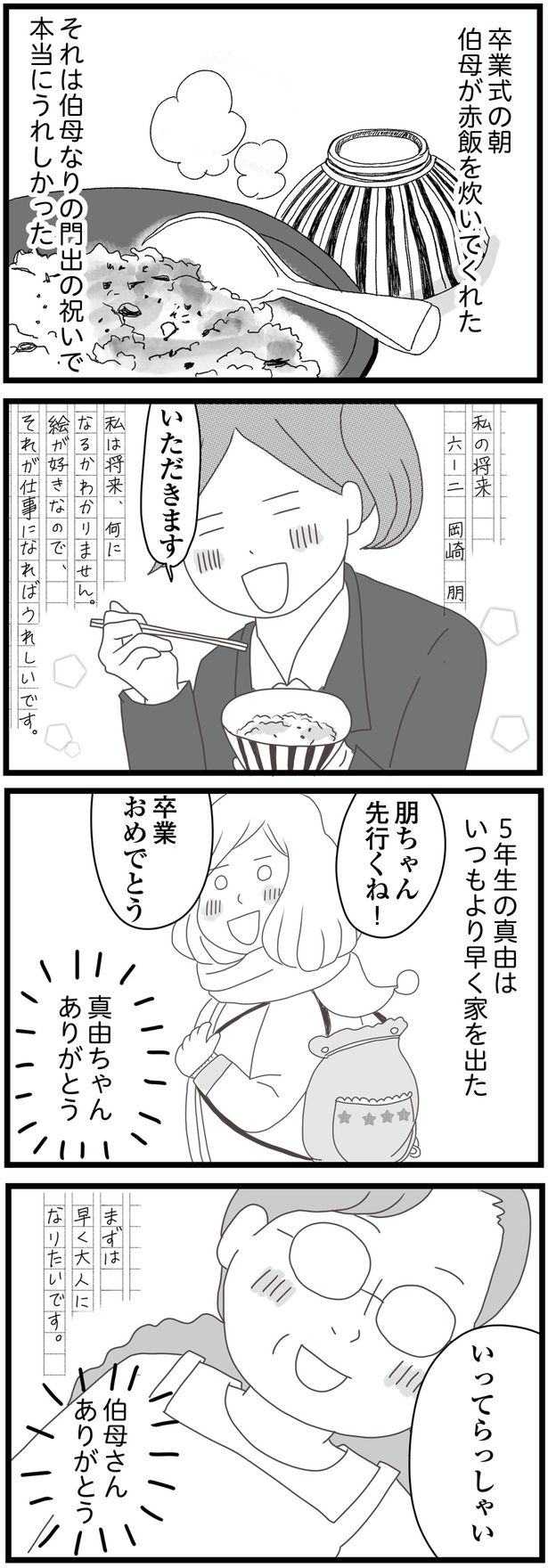 伯母さんありがとう （C）ひらたともみ／KADOKAWA