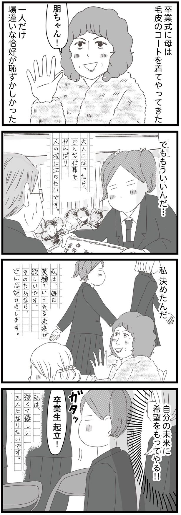 自分の未来に希望をもってやる！！ （C）ひらたともみ／KADOKAWA